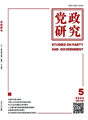 党政研究封面